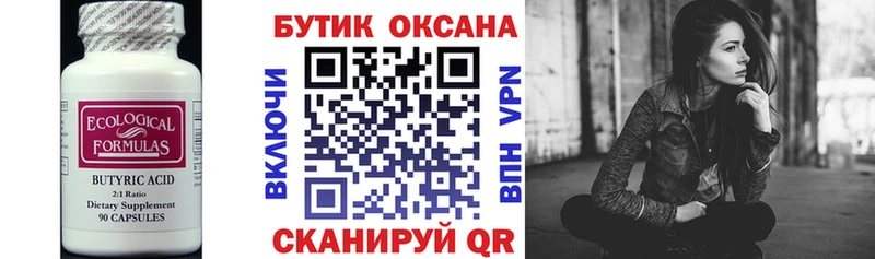 БУТИРАТ бутандиол Алапаевск